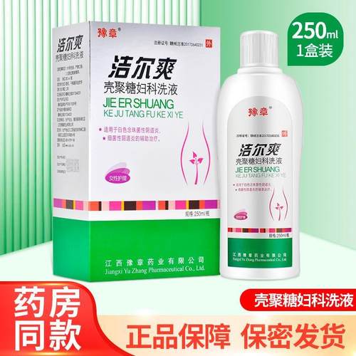 豫章洁尔爽壳聚糖妇科洗液女