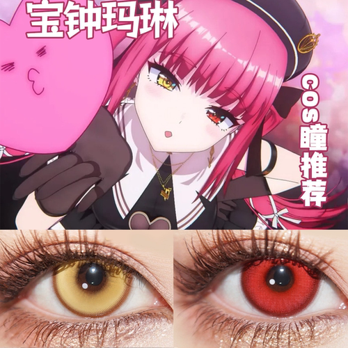 宝钟玛琳cos美瞳异瞳红金黄色宝钟玛琳船长hololive显时崎狂贺JA