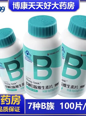 999多种B族维生素片100片复合b族维生素片正品b1 b2 b6 b12叶酸zm