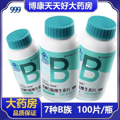 999多种B族维生素片富含7种维B