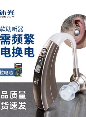 沐光沐光耳背式助听器电池款无线
