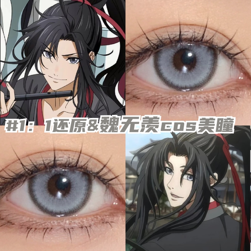 魏无羡cos美瞳日抛灰色显色漫展魔道祖师大直径带度数隐形眼镜mt