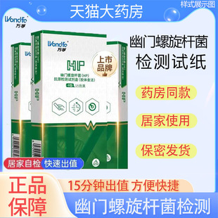 万孚幽门螺旋杆菌检测试纸粪便自测非碳13碳呼气试验14吹气卡YS
