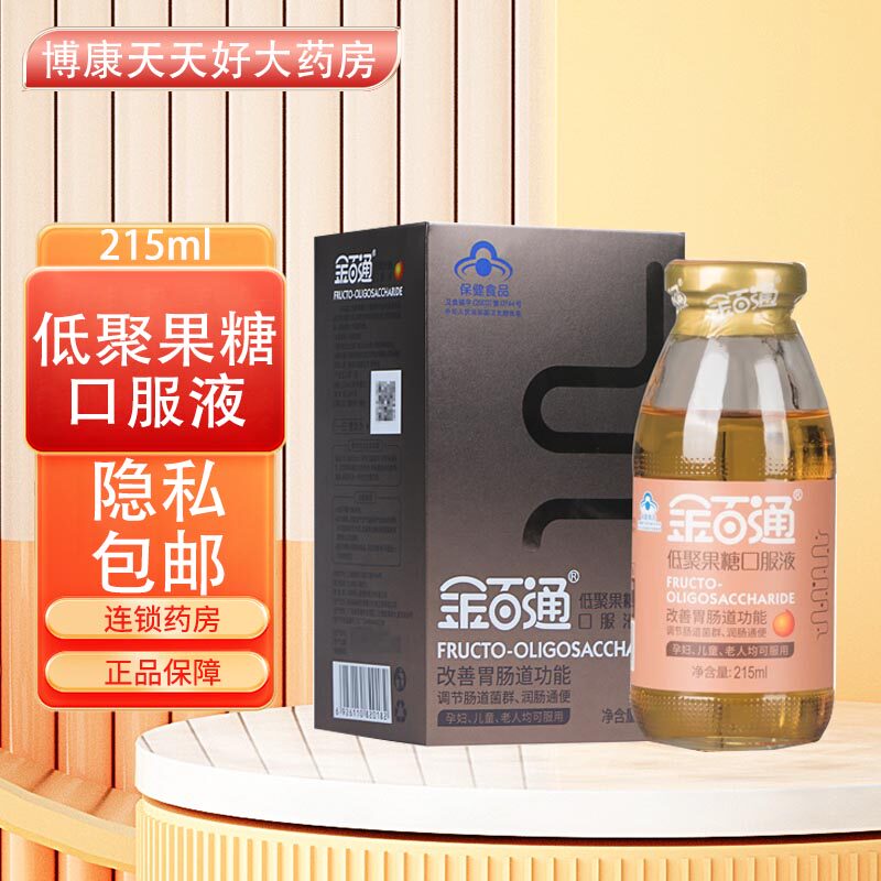 金百通 低聚果糖口服液215ml药店直发保证正品包邮lq