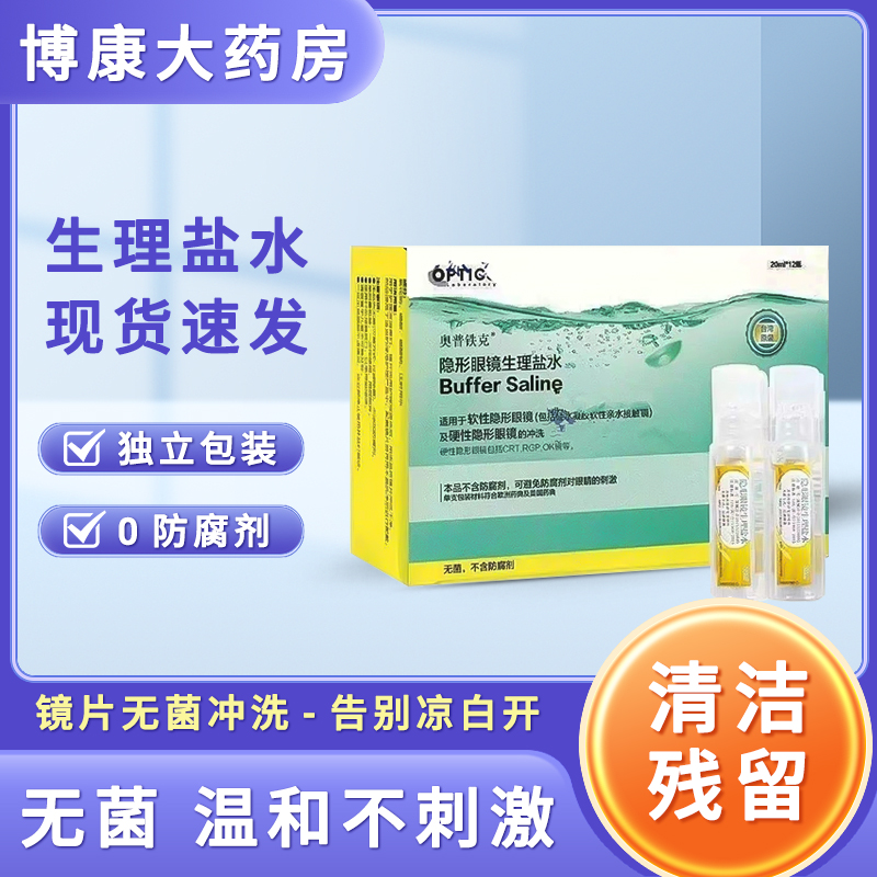 ˮһУ20ml*12 ̨ԭװˮ۾ϴҺOK/RGPרóϴˮTF57.8Ԫ