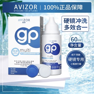 Avizor优卓gp护理液60ml硬性眼镜角膜塑形OK镜去除蛋白清洗液dx
