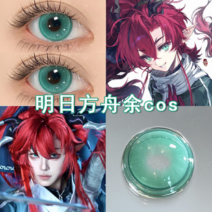 余cos美瞳日抛青绿色doya明日方舟博士cos水月cos漫展二次元博qc