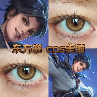 东方曜cos美瞳原皮金棕色日半年抛王者荣耀无畏琥珀冰砂糖金宜hn