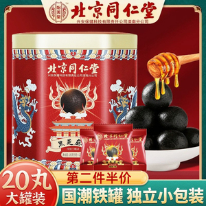 北京同仁堂黑芝麻丸正品手工五黑丸球黑豆黑桑葚黑枸杞正品旗舰GX