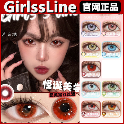 GirlssLine美瞳黑白小镇约瑟夫蓝小女孩雪后告白拉拉队日抛正品tm