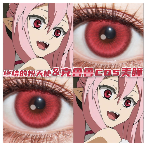 克鲁鲁cos美瞳玫红色还原显色终结的炽天使赤龙焚天定轴竖瞳mt