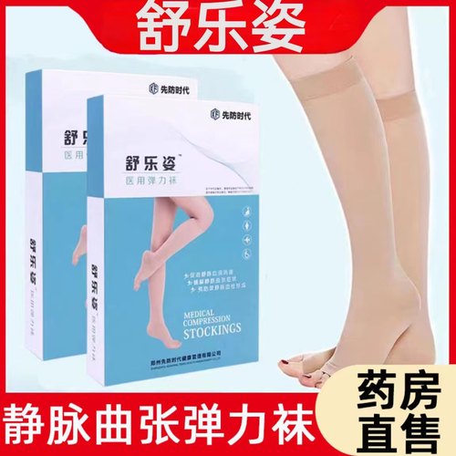【天猫优选】舒乐姿医用弹力袜