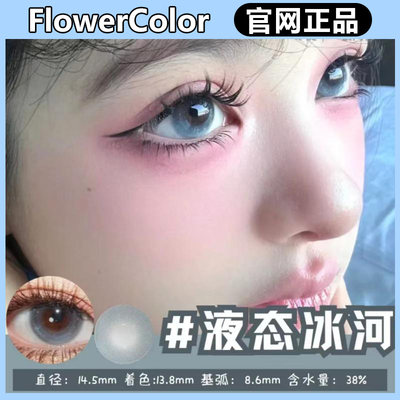 flowercolor美瞳啵啵生椰拿铁变色宝石大直径年抛SYL韩国正品mlrj