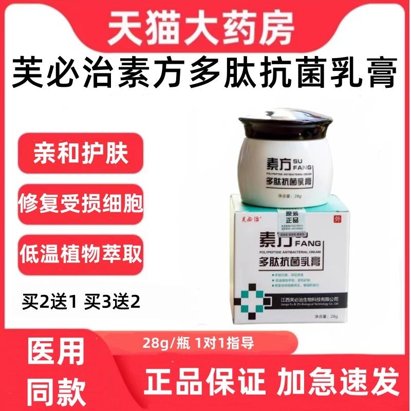 芙必治素方多肽抗菌乳膏成人儿童皮肤抗真菌护肤牛皮修复鲜正品zp