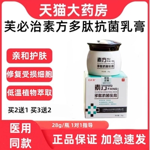 芙必治素方多肽抗菌乳膏成人儿童皮肤抗真菌护肤牛皮修复鲜正品zp