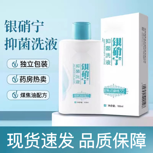 瑞斯康银硝宁泽他煤焦油水杨酸新抑菌洗液皮肤抑菌清洁官方正品zp