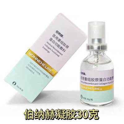 伯纳赫凝胶蛋白功能敷料
