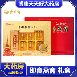 即食燕窝饮品长辈送礼营养品zm 正品 金日牌冰糖燕窝70ml 6瓶礼盒装