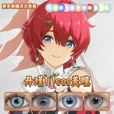 丹瑾cos美瞳鸣潮幽灵灰光晕灰星辰泪灰云舞灰白沙银银宙正品启hn