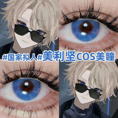 国家拟人美利坚cos美瞳蓝色大小直径彩色隐形眼镜官方正品mt