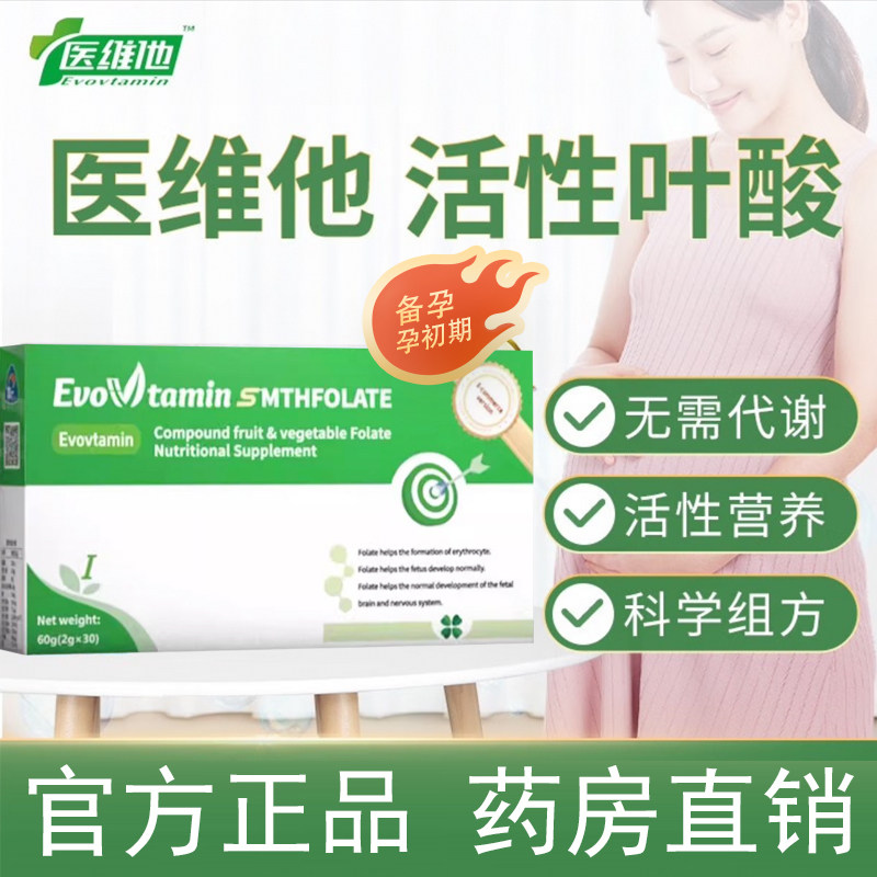 医维他活性叶酸原装正品药房直销图片