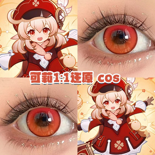 可莉cos美瞳花与火元气橙火灵珠加州橙光宝石橘棕GAGA橙正品启hn