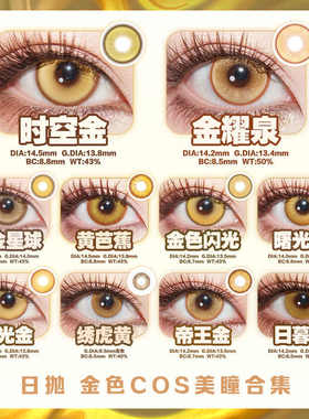 金黄色美瞳cos日抛玛奇玛研磨齐司礼楚子航行秋魈空荧利姆露辉qc
