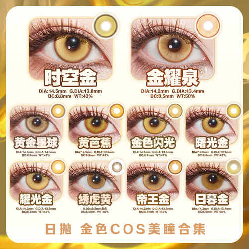 金黄色美瞳cos日抛玛奇玛研磨齐司礼楚子航行秋魈空荧利姆露辉qc