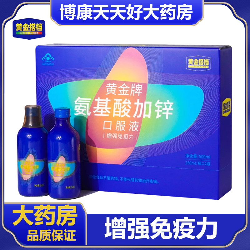 氨黄金搭档基酸加锌口服液礼盒装