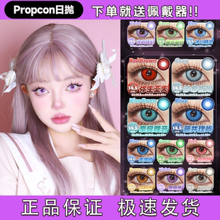 Propcon美瞳cos日抛塞壬眼泪绯红月夜天马耀金岚海玫绿蓝正品宜hn