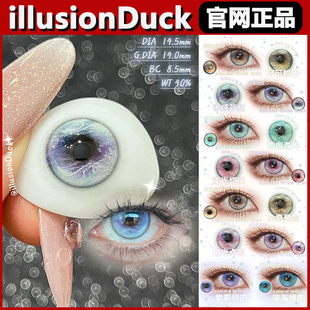 illusionDuck美瞳可可输出零感蓝频深海频率紫雾频道半年抛正品tm