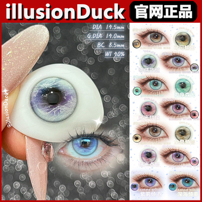 illusionDuck美瞳可可输出零感蓝频深海频率紫雾频道半年抛正品tm