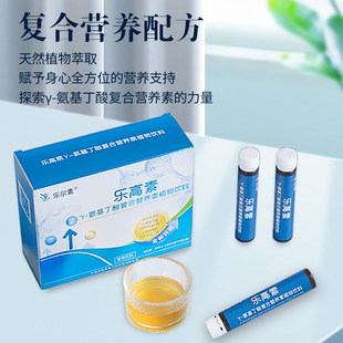 乐高素氨基丁酸复合营养素植物固体饮料乐尔素口服液10支装儿童ZB