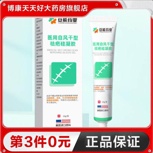 妥能药业 医用自风干型祛疤硅凝胶预防改善皮肤病理性疤痕正品TA