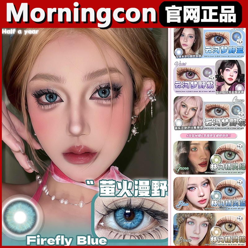 Morningcon正品保障 官仓直发！