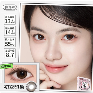 拉拜诗初次印象美瞳日抛2片装jx