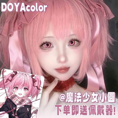 魔法少女小圆cos美瞳doya日抛粉红色dgugulens晓美焰伊莉雅樱博qc