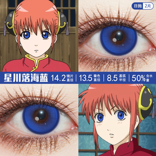 神乐cos美瞳银魂坂田银时志村新八土方十四郎高杉晋助桂小太郎ZT