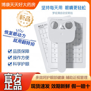 梦视清自动反转拍电动翻转拍智能自动反转睫状肌调节近视训练mlrj