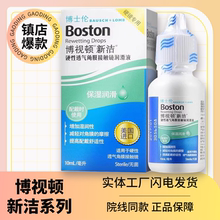 博士伦博视顿新洁润滑液10ml角膜接触新洁RGP硬性隐形近视眼镜TF