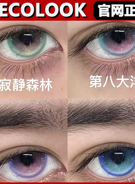 recolook美瞳第八大洋冰冷雪豹遗迹海域栗子可可显色半年抛正品tm