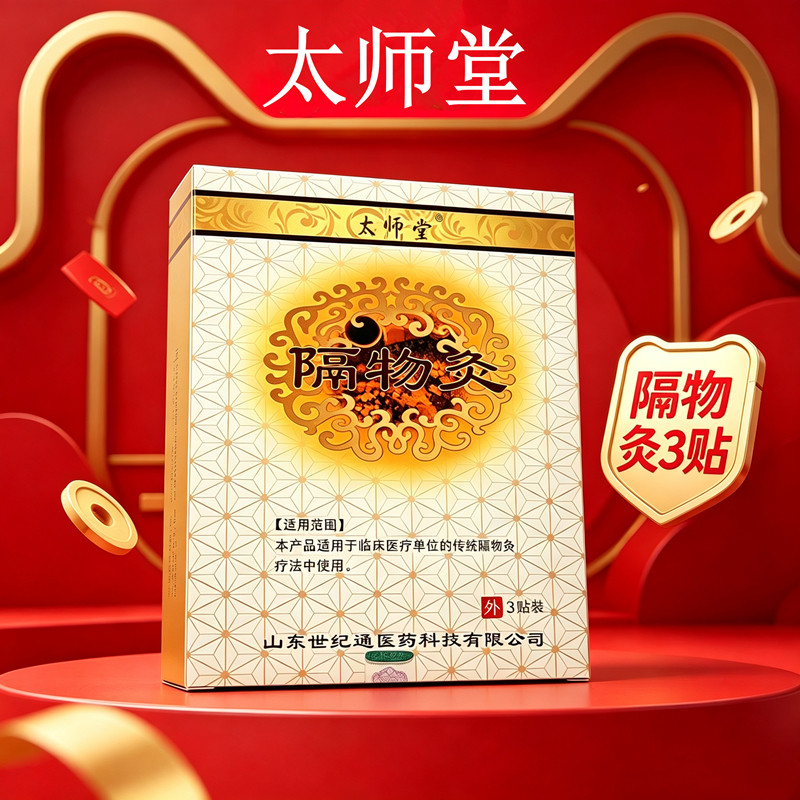 太师堂隔物灸3贴装/盒BF
