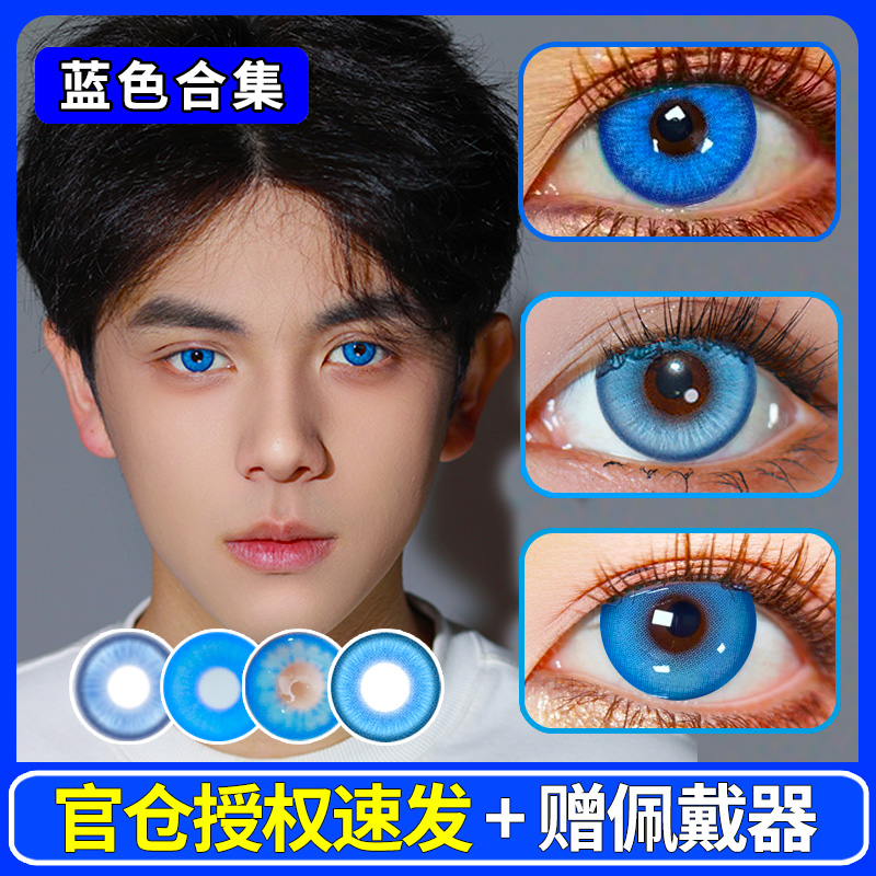 蓝色美瞳cos日抛神乐白厄中原中也沙耶香和栗薰子奇犽显色2片ZT