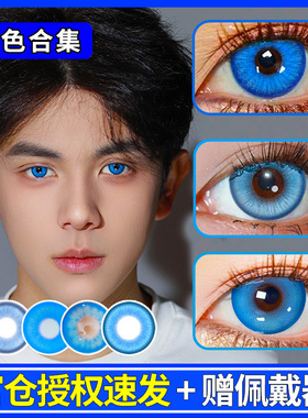 蓝色美瞳cos日抛神乐白厄中原中也沙耶香和栗薰子奇犽显色2片ZT