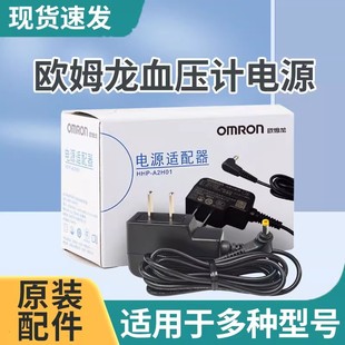 欧姆龙血压计原装电源适配器6V稳压电源线通用J710/TF18/7121等YL