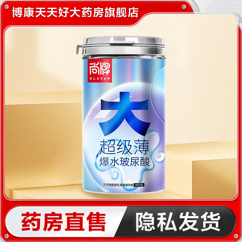 尚牌大满罐30只男用水润避孕套成人情趣计生用品正品TA