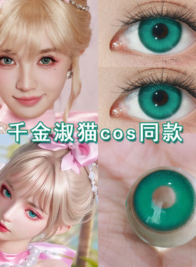 千金淑猫cos美瞳日抛绿色和平精英青梅绿doya二次元漫展显色博qc