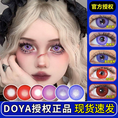 doya美瞳cos日抛红蓝青紫绿粉棕灰金黄橘色超显色dgugulens美瞳WD