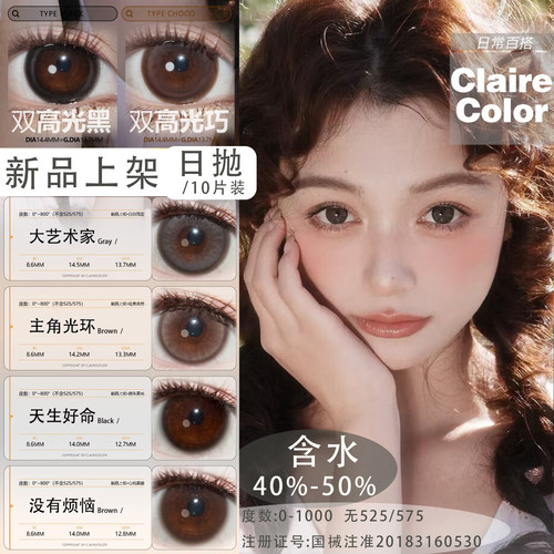 CLAIRECOLOR日抛主角光环大艺术家双高光黑水光狗狗眼YN美瞳mlrj