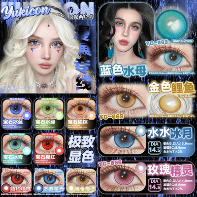 YUKICON宝石暗红权杖血色蔷薇幽灵绿仙蓝漫感粉紫绿日抛美瞳mlrj